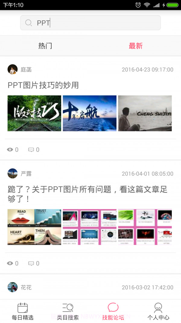 PPT论坛截图4 PPT论坛截图4