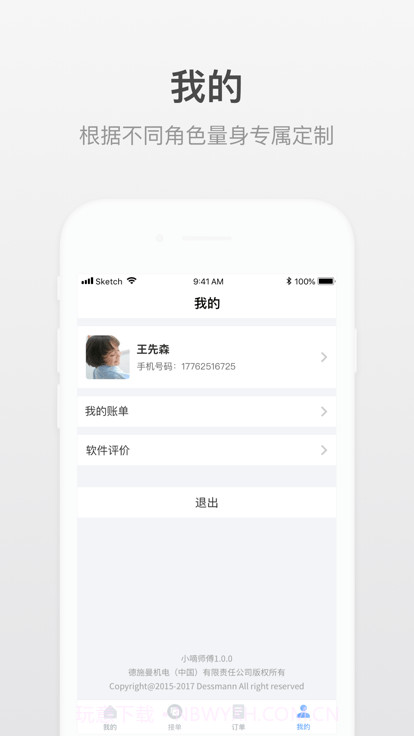 小嘀师傅截图3