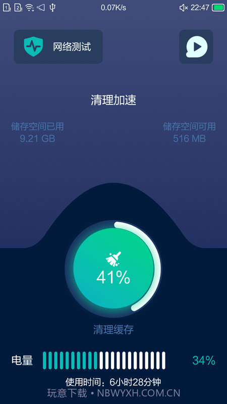 小洁清理助手截图1