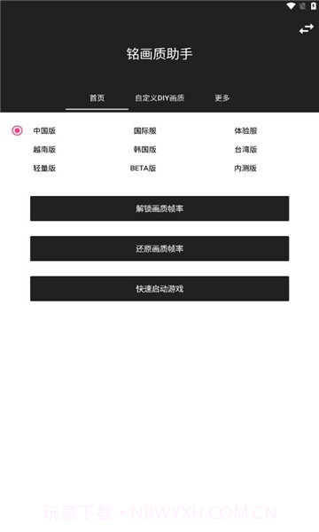 铭画质助手截图4 铭画质助手截图4