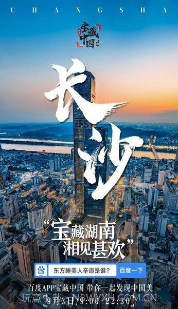 宝藏湖南截图4 宝藏湖南截图4