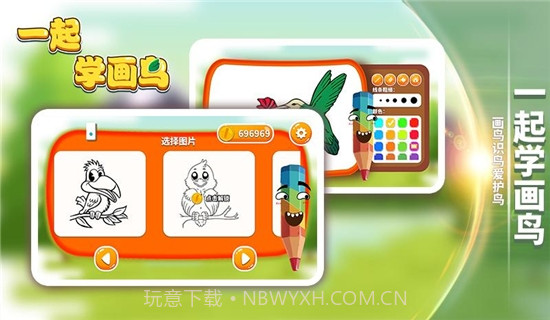 一起学画鸟软件截图1