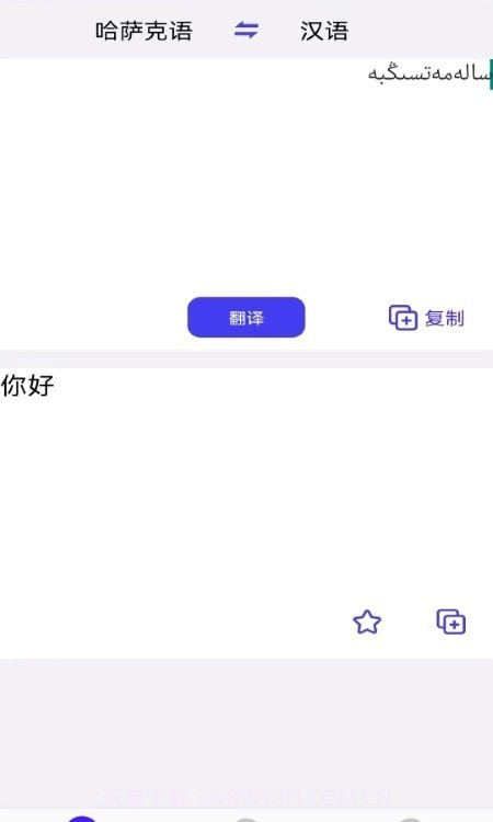 天天哈萨克语截图4 天天哈萨克语截图4