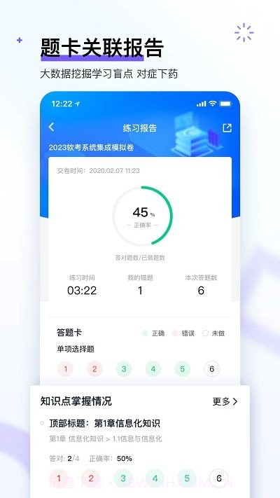 软考快题库截图2 软考快题库截图2