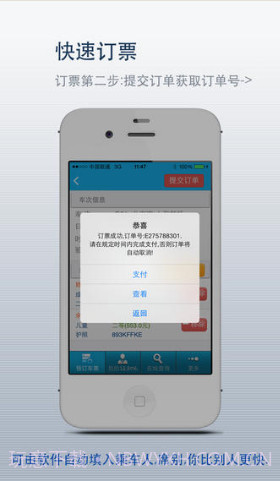 订票达人Free截图2 订票达人Free截图2