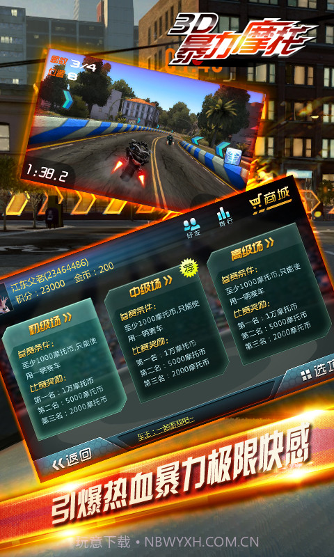 3D暴力摩托-狂野飙车截图3