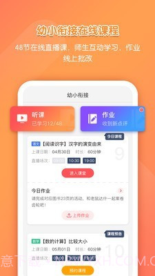 亿童学园截图3 亿童学园截图3