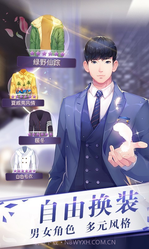 来自星星的你游戏截图2