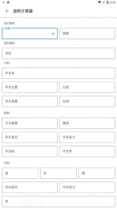 田地测量截图3 田地测量截图3