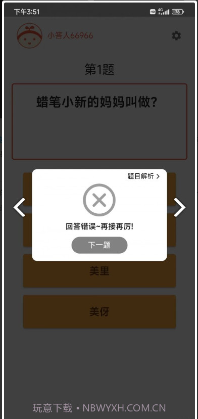 轻松来答题截图2 轻松来答题截图2