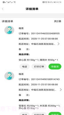 多多买菜商家版截图3