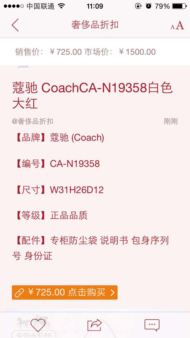 奢侈品折扣截图4 奢侈品折扣截图4