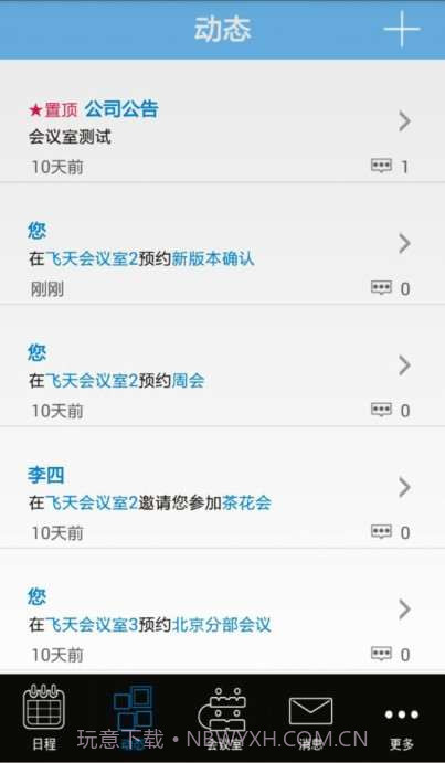 开会咯截图3 开会咯截图3