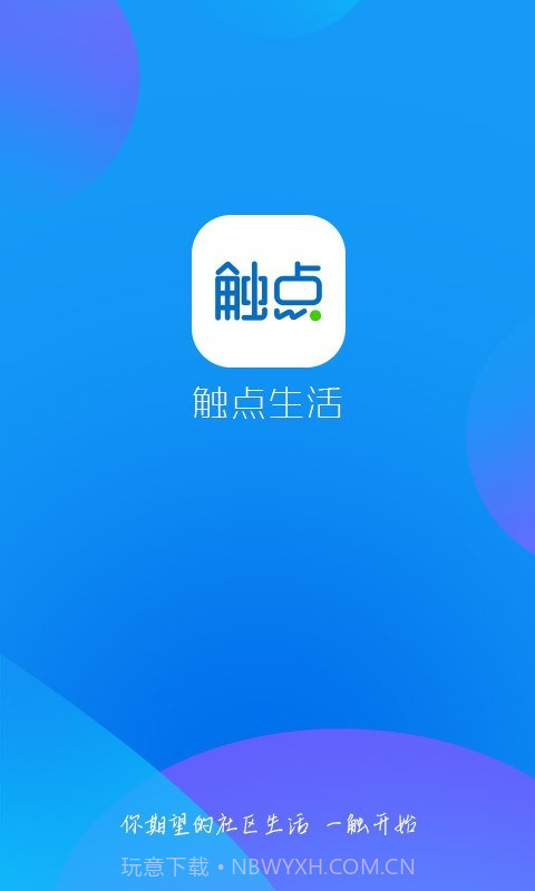 触点生活截图1