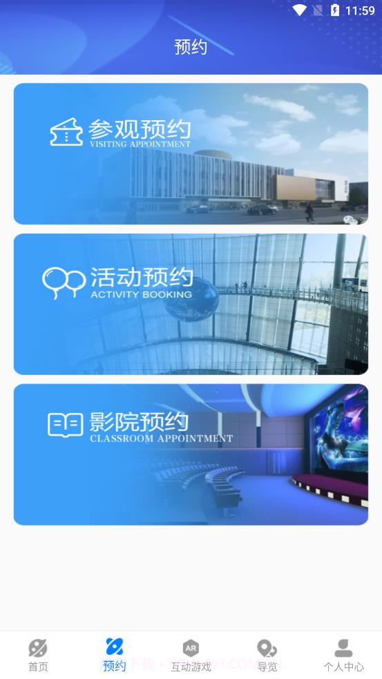 淄博市科技馆截图3