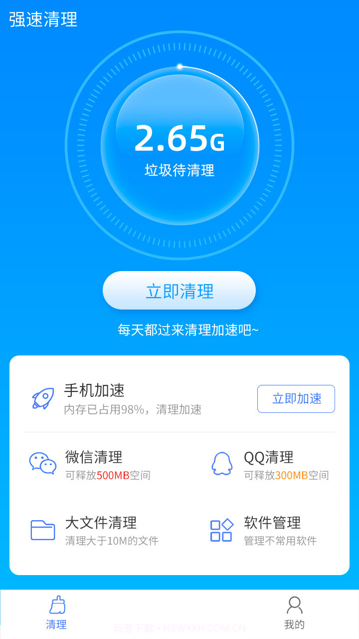手机一键加速清理截图4 手机一键加速清理截图4