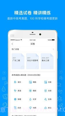 猿题库高中同步截图2