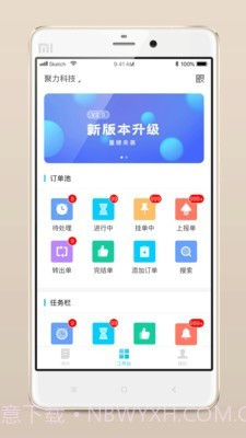 报修管家截图5