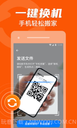 手机同步克隆助手截图3