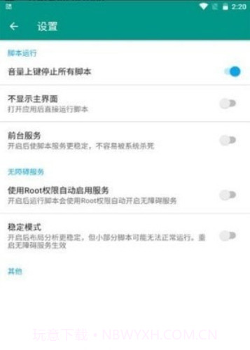 直播场控助手截图3 直播场控助手截图3