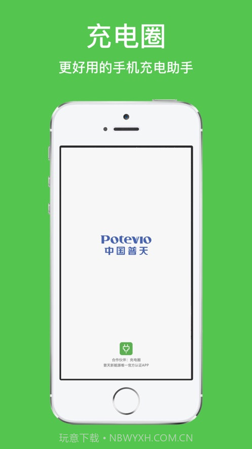 新充电圈截图1 新充电圈截图1