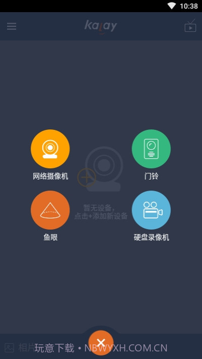 Kalay网络摄像机(网络摄像助手)V3.0.2 安卓最新版截图3