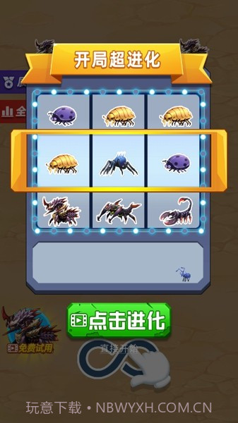 昆虫超进化截图1