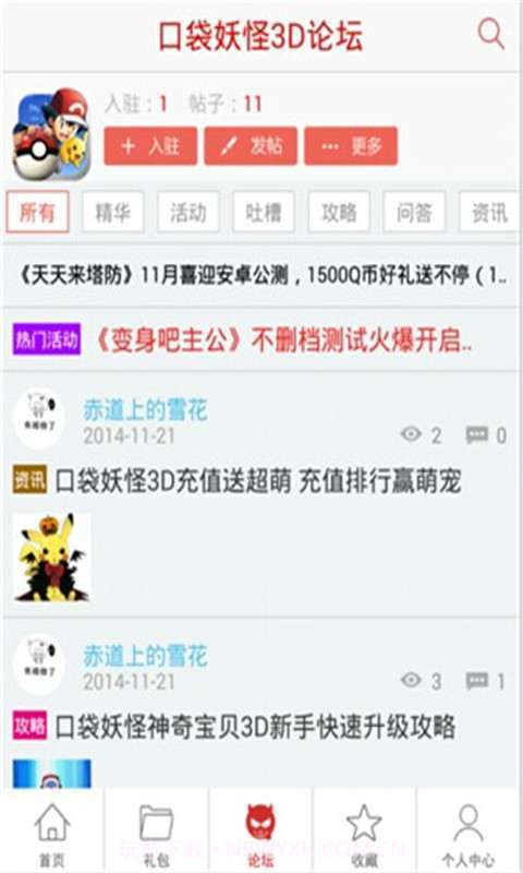 口袋妖怪3D助手截图4 口袋妖怪3D助手截图4