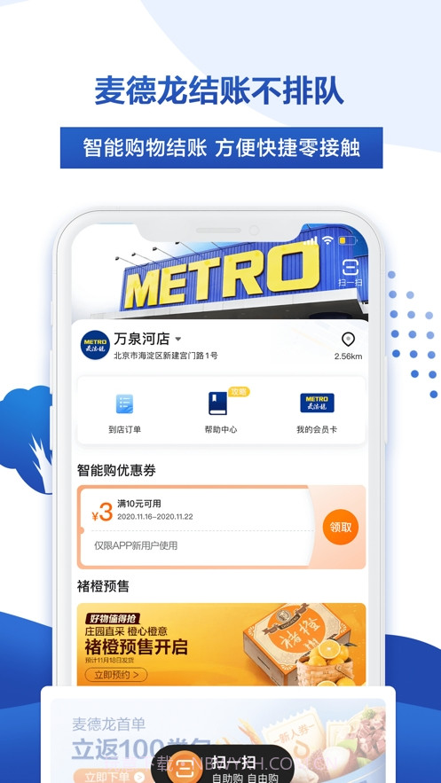 麦德龙网上购物平台截图1 麦德龙网上购物平台截图1