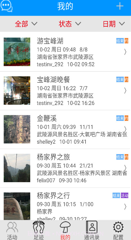 微走动app截图2 微走动app截图2