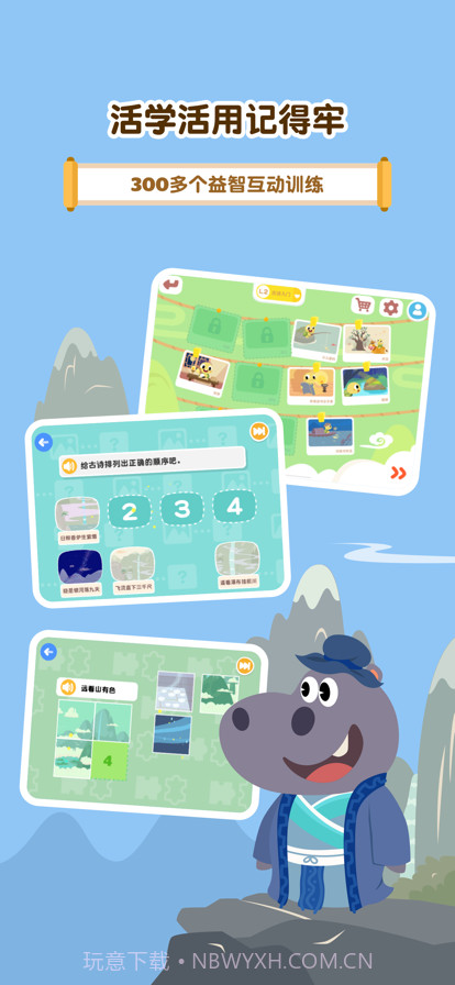 熊猫博士爱古诗截图5