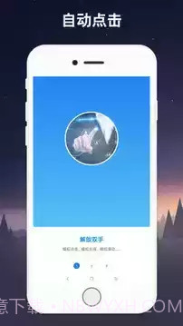 连点器自动点击助手截图3