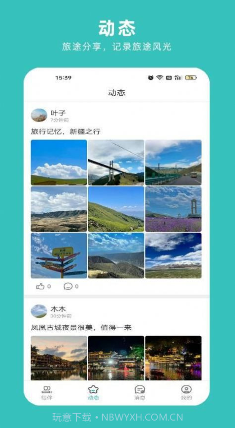 轻途旅行截图2 轻途旅行截图2