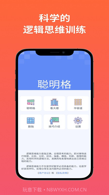 聪明格截图3