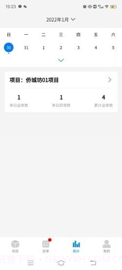 建运宝企业版截图3 建运宝企业版截图3