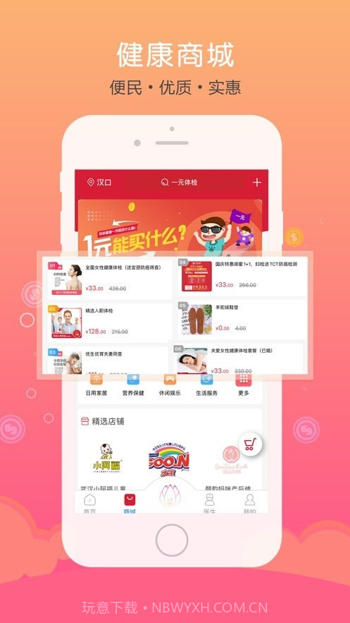 仁爱健康截图2 仁爱健康截图2