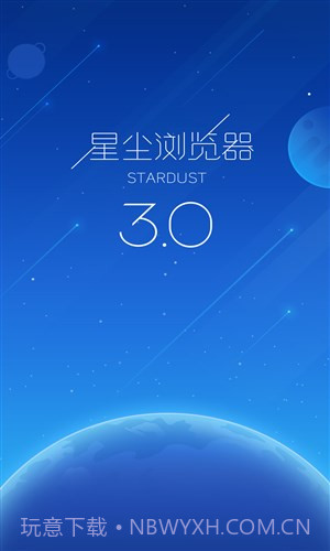 星尘浏览器截图6