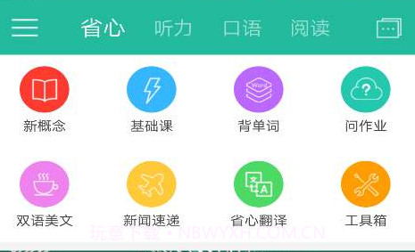 省心英语截图1 省心英语截图1
