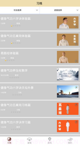 北京健身气功官方截图3 北京健身气功官方截图3