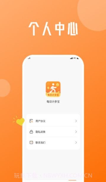 每日计步宝截图3
