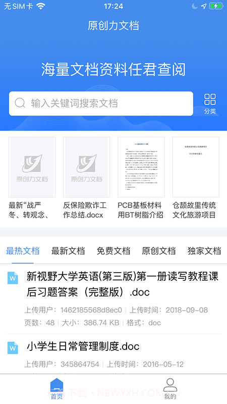 原创力文档截图1
