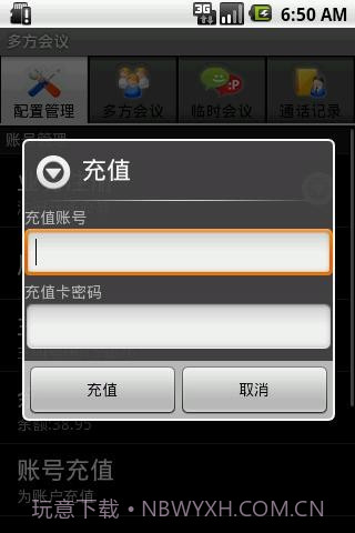 66call网络电话截图2 66call网络电话截图2