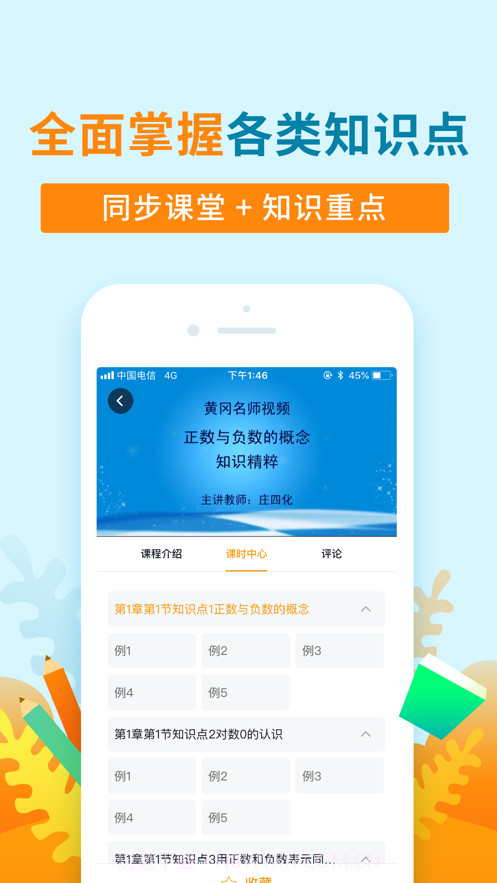 K12猫头鹰课堂截图1