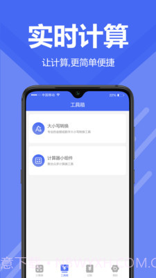 新版计算器截图3 新版计算器截图3