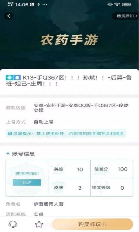 飞猫云租号截图1 飞猫云租号截图1
