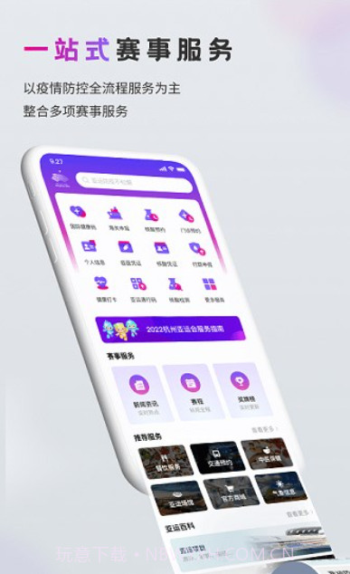 杭州亚运行OSMA截图1