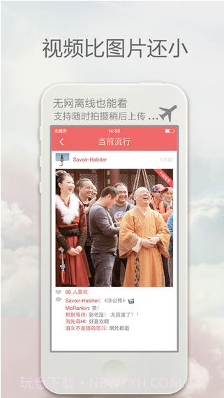 玩拍截图4 玩拍截图4