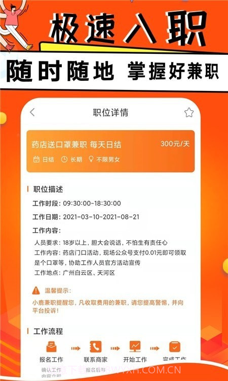 小鹿兼职截图2 小鹿兼职截图2