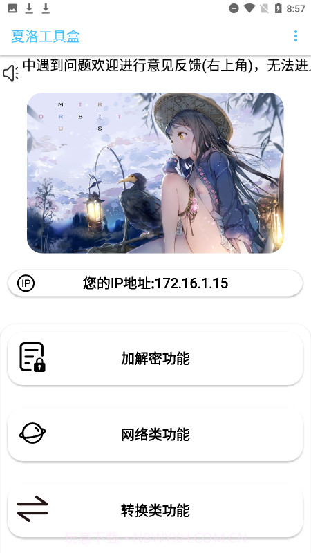 夏洛工具盒截图3 夏洛工具盒截图3