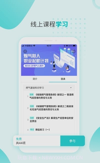 燃气技能等级题库截图3 燃气技能等级题库截图3